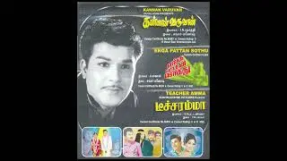 [Cleaned] Enga Pattan Sothu | S G | 1975 | Aatha meenu karaiyil yeruthu  | LRE & TMS [CCB 0650]