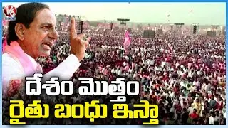 CM KCR Full Speech In BRS First Public Meeting At Khammam | V6 News