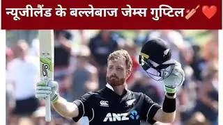 Guptil newziland s ballebaj🏏❤️#guptil #2025 #cricket #motivation #motivation#youtubeshorts#sports