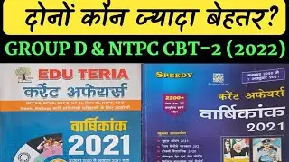 best current affairs book for rrb group d & rrb ntpc cbt-2|edu teria vs speedy current Affairs