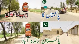 Natural Beauty of Village Life | Village Toure In Pakistani Punjab Part 1