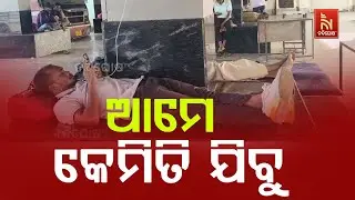 Passengers Stranded As Bus Services Hit By Bandh Call in Phulbani | ଫୁଲବାଣୀରେ ଓଡ଼ିଶା ବନ୍ଦର ପ୍ରଭାବ