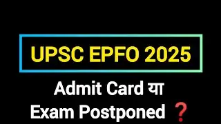 UPSC EPFO 2025 :- Admit Card  या Exam Postponed ❓