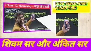Ankit sir and Shivam sir live class men video call // @gyanodeykegurujii 