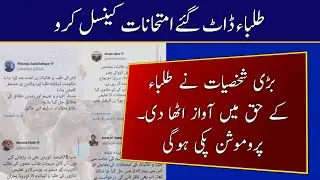 Good News For Students Today Protest Update | Board Exams Cancel News