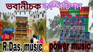 Power Music🆚 R Das music.Bhawani Chauk Road Show Competition || Power Music New Setup 4Bass 4 Mid