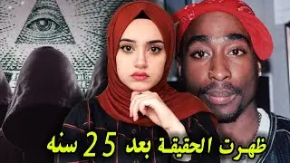 حقيقة انهاء حياة توباك شاكور