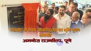 1st Acharyakulam Bhoomi Pujan Ceremony | Amanora Township, Pune | 10 Jan 2016 (Part 1)