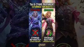 Ты стоишь в стане ПОЛЧАСА Исправь это! #shorts #shortsmlbb #mobilelegends #mobilelegendsbangbang