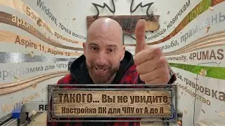 Компьютер для ЧПУ: Пошаговая настройка и установка Aspire, Artcam, Corel, Blender, LaserGRBL