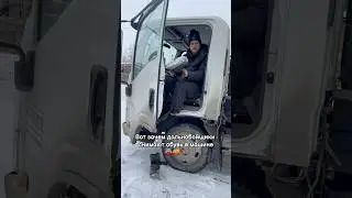 Вот зачем дальнобойщики снимают обувь в машине #водитель #дальнобойщики