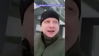 Свойская шавуха