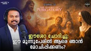 DP 23 -  ഈശോ ചോദിച്ചു:  ഈ മൂന്നുപേരിൽ ആരെ ഞാൻ മോചിപ്പിക്കണം?