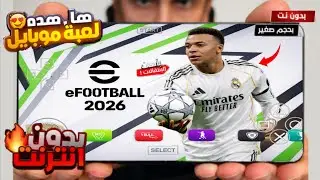 The most powerful PES 2026 PPSSPP version for weak devices 😍 A legendary experience!
