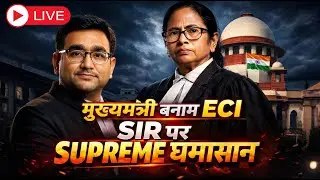 West Bengal SIR पर घमासान | CM Mamata Banerjee vs ECI in Supreme Court