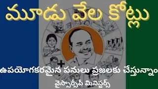 YSRCP Ministers Srinivas & Kannababu And MP VijaySai Reddy Press Meet | TeluguTweets | YSRCP Party