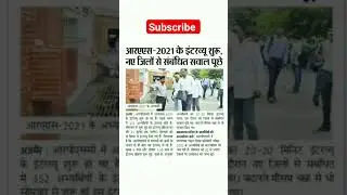 RAS 2021 ke interview shuru naye jilon ke sambandhit Sawal Puche#ras