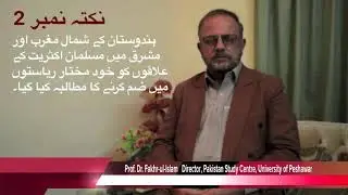 Pakistan Resolution 1940: Introduction by Prof. Dr. Fakhr-ul-Islam