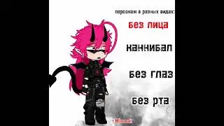 ‼️BLOOD/КРОВЬ‼️#рек #gacha #meme