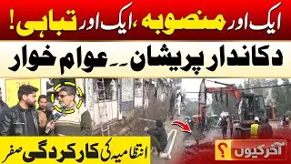 Another Project, Another Disaster | Shopkeepers in Trouble | Aakhir Kyun With Hamza Javed | City 42