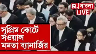 Mamata Banerjee Supreme Court ‍| সুপ্রিম কোর্টে সওয়াল মমতা ব্যানার্জির, মামলাকারী হিসেবে সওয়াল মমতার