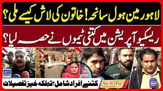 Lahore Manhole Tragedy | Mother & Baby Fall in Open Manhole, Rescue Operation Update | Din Bhar
