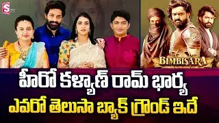 Kalyan Ram's Wife Details | Unknown Facts About Nandamuri Kalyan Ram Wife Swathi | SumanTV