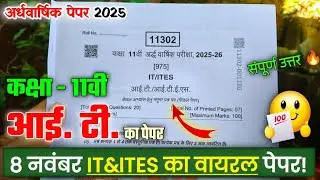 Class 11th IT ITES Advanced Exam Paper 2025-26 Mpboard | Class 11v IT Half-Yearly Paper