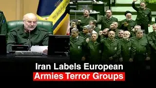 Галибаф объявил европейские армии террористическими после решения ЕС.
