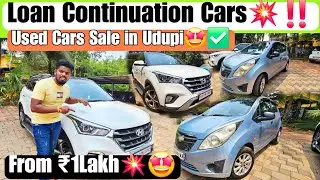 Direct Loan Continuation Cars💥🚨 || From ₹1Lakh💥🤙 |Udupi Used Direct Owner Cars For Sale🚨✅
