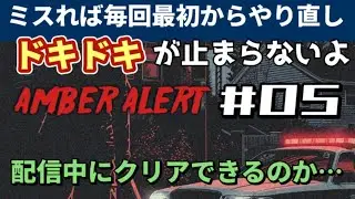 【PS5】AMBER ALERT DIRECTOR'S CUT （アンバーアラート ディレクターズカット）日本語字幕【WalkThrough 攻略】05 クリアまで