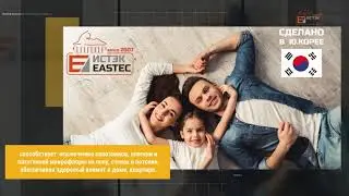 Пленочный теплый пол Eastec
