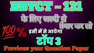 BBYCT - 131 Important Questions Paper in Hindi | Ignou BscG Hindi Medium | Botany