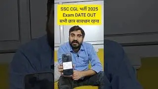 SSC CGL 2025 EXAM DATE OUT | SSC CGL EXAM DATE #exampur #viveksir #ssccgl2025 #ssccgl #shorts #reel