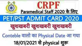CRPF Admit Card 2020 | CRPF paramedical admit card 2020 | CRPF ka admit card kab aayega