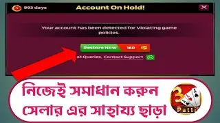 How to solve Account on Hold Problem  নিজের আইডি নিজে খুলবেন কোনো সেলার কে বলতে হবে না #teenpatti
