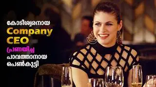 CEO ❤️ Employee Movie Explained In Malayalam | Romantic Movie Explained In Malayalam #malayalam #new