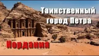 Excursion to Petra (Jordan) from Sharm el-Sheikh