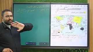 مراجعه دراسات تالته اعدادي الترم الاول | مراجعه جغرافيا الجزء الثانى