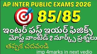 AP INTER FIRST YEAR PHYSICS MOST IMPORTANT 2 MARKS QUESTIONS FOR PUBLIC EXAMS 2026
