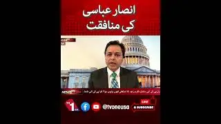 The Truth About Ansar Abbasi&rsquo;s Hypocrisy | TV One USA