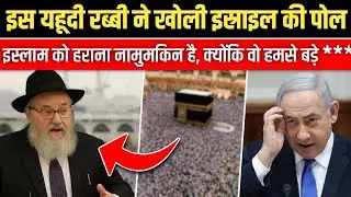 The Rabbi's Revelation About Islam Left Everyone Speechless! | Hindi/Urdu | Rah E Jannat Official