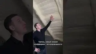 Утепление Пенополиуретаном в Тюмени! Звоните: 8 (908) 876-80-80, 8 (996) 320-26-00. aloteplo.ru