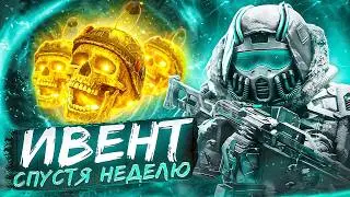 ВОТ ТЕПЕРЬ ИВЕНТ ИМБА SC:Х | СК:Х