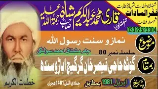 Hazrat Maulana Syed Abdul Karim Shah Bukhari عنوان  سنت رسول اللہ