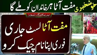 How to Check For Ramzan subsidy Online || 5000 online apply for Ramzan subsidy | Good news