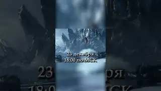 Надоел Лич? Врывайся на ШЛ!