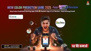Desiwin App Full A to Z Guide, Tricks, Invite Code & Proof | New Color Prediction Earning App