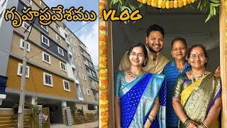 Amma కథలు | Gruhapravesam vlog