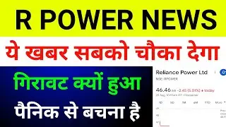 Reliance Power Latest News 🔴 Reliance Infra Share Latest News 🔴 Rhfl Share|